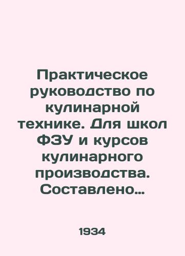 Prakticheskoe rukovodstvo po kulinarnoy tekhnike. Dlya shkol FZU i kursov kulinarnogo proizvodstva. Sostavleno brigadoy instruktorov FZU kulinarnogo proizvodstva./Practical Guide to Cooking Techniques. For schools and cooking courses. Compiled by a team of instructors of the Cooking Technique. - landofmagazines.com