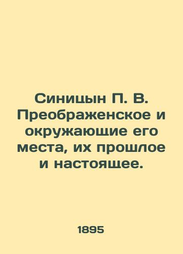 Sinitsyn P. V. Preobrazhenskoe i okruzhayushchie ego mesta, ikh proshloe i nastoyashchee./Sinitsyn P. V. Preobrazhenskoye and the places around him, their past and present. - landofmagazines.com