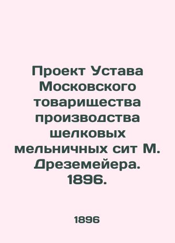 Proekt Ustava Moskovskogo tovarishchestva proizvodstva shelkovykh melnichnykh sit M. Drezemeyera. 1896./Draft Articles of Association of the Moscow Silk Mill Company of M. Drezemeyer. 1896. - landofmagazines.com