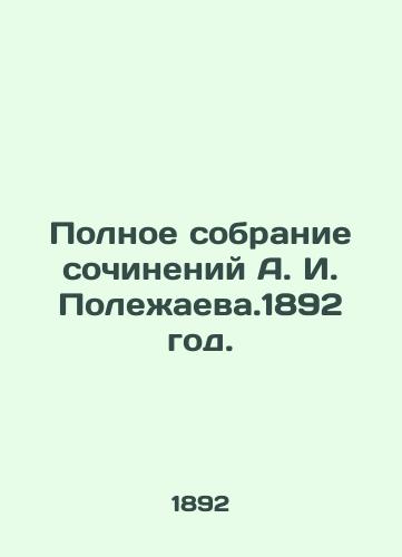 Polnoe sobranie sochineniy A. I. Polezhaeva.1892 god./The Complete Collection of Works by A.I. Polezhaeva.1892. - landofmagazines.com