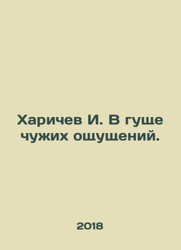 Kharichev I. V gushche chuzhikh oshchushcheniy./I. Kharichev in the midst of other peoples feelings. - landofmagazines.com