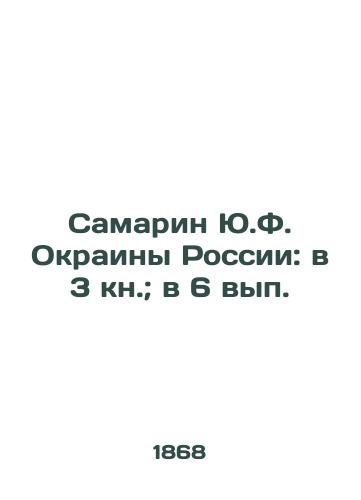 Samarin Yu.F. Okrainy Rossii: v 3 kn.; v 6 vyp./Samarin Yu.F. The outskirts of Russia: in the 3rd book; in the 6th edition. - landofmagazines.com