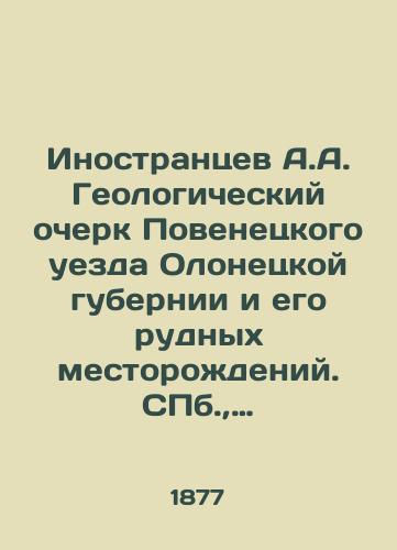 Inostrantsev A.A. Geologicheskiy ocherk Povenetskogo uezda Olonetskoy gubernii i ego rudnykh mestorozhdeniy. S.Pb. 1877./Foreigners A.A. Geological sketch of the Povenets uyezd in Olonets province and its ore deposits. St. Petersburg, 1877. - landofmagazines.com