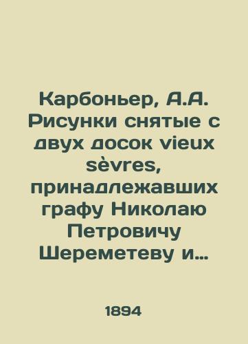 Karboner, A.A. Risunki snyatye s dvukh dosok vieux sevres, prinadlezhavshikh grafu Nikolayu Petrovichu Sheremetevu i nakhodivshikhsya v ego podmoskovnoy, v sele Ostankine. /Carbonnier, A.A. Drawings taken from two vieux sèvres boards belonging to Count Nikolai Petrovich Sheremetev, located in his village of Ostankino near Moscow. - landofmagazines.com