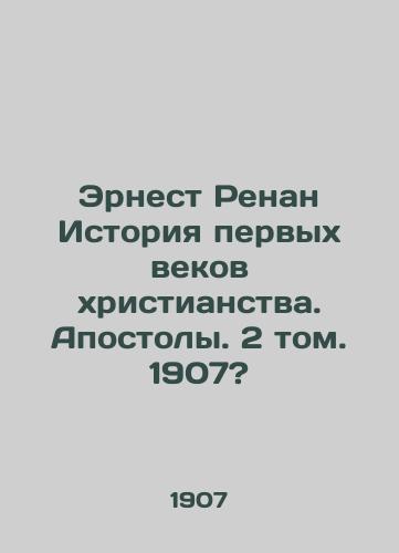 Ernest Renan Istoriya pervykh vekov khristianstva. Apostoly. 2 tom. 1907?/Ernest Renan History of the First Centuries of Christianity. Apostles. Volume 2, 1907? - landofmagazines.com