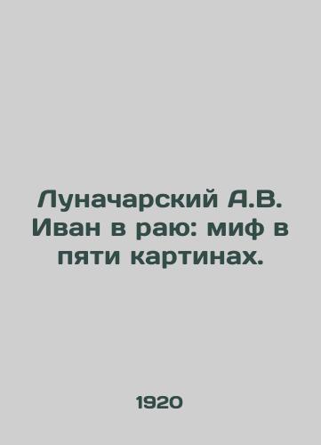 Lunacharskiy A.V. Ivan v rayu: mif v pyati kartinakh./Lunacharsky A.V. Ivan in Paradise: Myth in Five Pictures. - landofmagazines.com