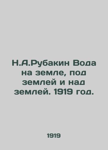 N.A.Rubakin Voda na zemle, pod zemley i nad zemley. 1919 god./N.A. Rubakin Water on, underground, and above ground. 1919. - landofmagazines.com