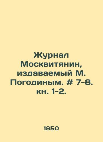 Zhurnal Moskvityanin, izdavaemyy M. Pogodinym. # 7-8. kn. 1-2./The magazine Moskvityanin, published by M. Pogodin. # 7-8. books 1-2. - landofmagazines.com