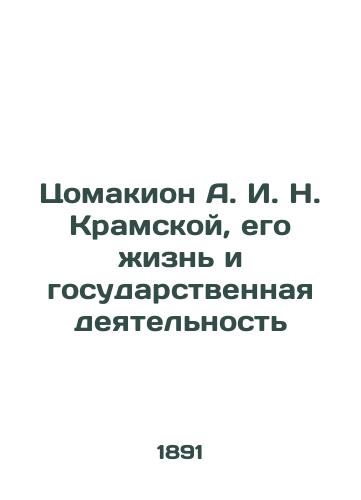 Tsomakion A. I. N. Kramskoy, ego zhizn i gosudarstvennaya deyatelnost/Tsomakion A. I. N. Kramskoy, his life and state activity - landofmagazines.com