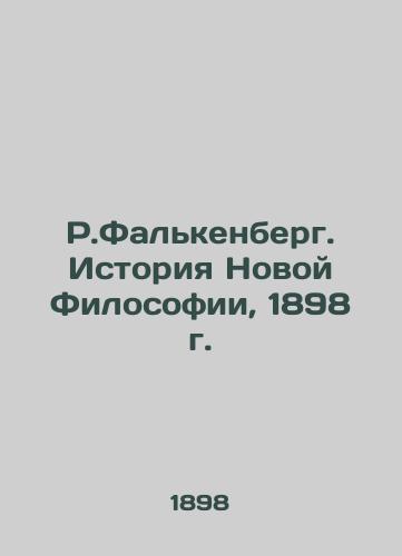 R.Falkenberg. Istoriya Novoy Filosofii, 1898 g./R. Falkenberg: The History of the New Philosophy, 1898 - landofmagazines.com