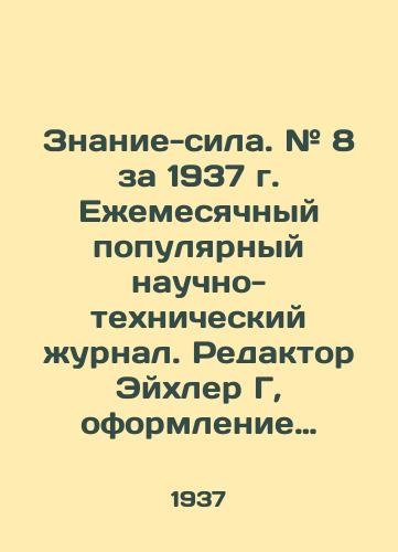 Znanie-sila. # 8 za 1937 g. Ezhemesyachnyy populyarnyy nauchno-tekhnicheskiy zhurnal. Redaktor Eykhler G, oformlenie Asanova P./Knowledge-power. # 8 for 1937. Monthly popular scientific and technical journal, edited by Eichler G, designed by Asanov P. - landofmagazines.com