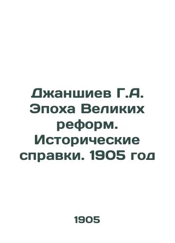 Dzhanshiev G.A. Epokha Velikikh reform. Istoricheskie spravki. 1905 god/Dzhanshiyev G.A. The Age of Great Reforms. Historical References. 1905 - landofmagazines.com