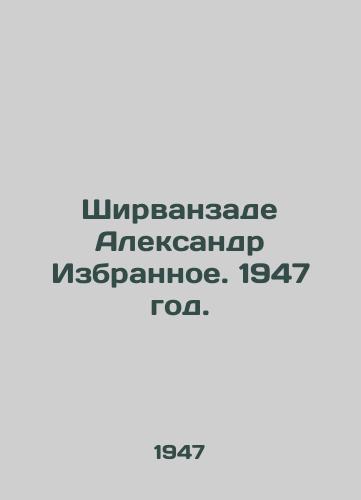 Shirvanzade Aleksandr Izbrannoe. 1947 god./Shirvanzade Alexander the Elected. 1947. - landofmagazines.com