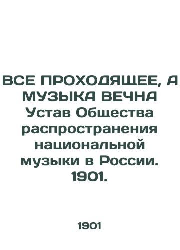 VSE PROKhODYaShchEE, A MUZYKA VEChNA Ustav Obshchestva rasprostraneniya natsionalnoy muzyki v Rossii. 1901./EVERYTHING HAPPENED, A MUSIC EVERYTHING Charter of the Society for the Distribution of National Music in Russia. 1901. - landofmagazines.com