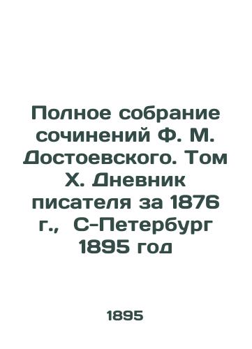 Polnoe sobranie sochineniy F. M. Dostoevskogo. Tom Kh. Dnevnik pisatelya za 1876 g.,  S-Peterburg 1895 god/The Complete Collection of Works by F. M. Dostoyevsky. Volume X. The Diary of a Writer for 1876, S-Petersburg 1895 - landofmagazines.com