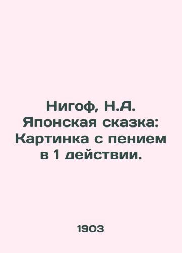 Nigof, N.A. Yaponskaya skazka: Kartinka s peniem v 1 deystvii./Nigoff, N.A. The Japanese Tale: A Picture with Singing in 1 Act. - landofmagazines.com