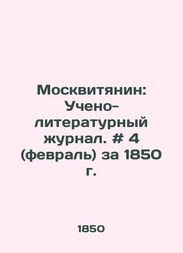 Moskvityanin: Ucheno-literaturnyy zhurnal. # 4 (fevral) za 1850 g./Muscovite: Scientific and Literary Journal. # 4 (February) for 1850. - landofmagazines.com