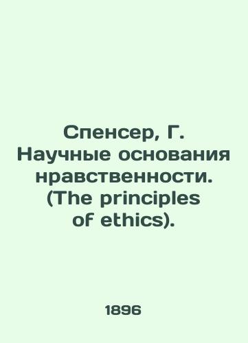 Spenser, G. Nauchnye osnovaniya nravstvennosti. (The principles of ethics)./Spencer, G. The Principles of Ethics. - landofmagazines.com