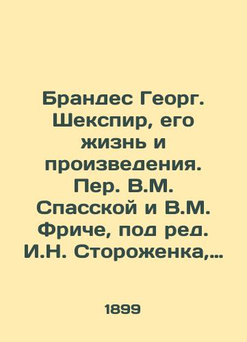 Brandes Georg. Shekspir, ego zhizn i proizvedeniya. Per. V.M. Spasskoy i V.M. Friche, pod red. I.N. Storozhenka, s predisl. i prim. red. T. 1./Brandes Georg Shakespeare, His Life and Works, by V.M. Spasskaya and V.M. Fritsche, edited by I.N. Storozhenka, with a foreword and a note by Vol. 1. - landofmagazines.com