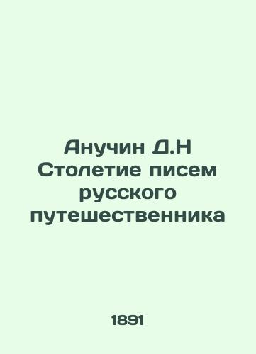 Anuchin D.N Stoletie pisem russkogo puteshestvennika/Anuchin D.N A Centenary of Letters from a Russian Traveller - landofmagazines.com