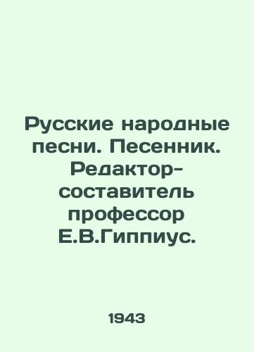 Russkie narodnye pesni. Pesennik. Redaktor-sostavitel professor E.V.Gippius./Russian Folk Songs. Songwriter. Editor-in-Chief, Professor E.V.Gippius. - landofmagazines.com