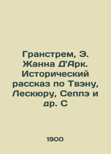 Granstrem, E. Zhanna DArk. Istoricheskiy rasskaz po Tvenu, Leskyuru, Seppe i dr. S/Granström, E. Jeanne dArc. Historical Tale of Twain, Lescourt, Seppe et al. - landofmagazines.com