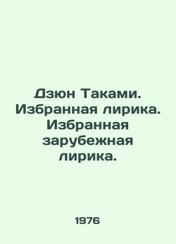 Izbrannaya lirika Vostoka..:Komplekt iz 8 knig. In Russian/ Selected lyrics East..:Set of 8 books. In Russian, n/a, Tashkent - landofmagazines.com