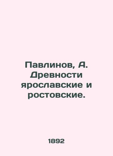 Pavlinov, A. Drevnosti yaroslavskie i rostovskie. /Peacocks, A. Antiquities of Yaroslavl and Rostov. - landofmagazines.com