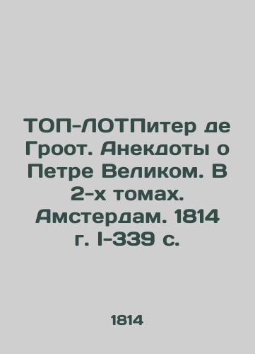 Piter de Groot. Anekdoty o Petre Velikom. V 2-kh tomakh. Amsterdam. 1814 g. I-339 c./Peter de Groot. Jokes about Peter the Great. In two volumes. Amsterdam. 1814. I-339 c. - landofmagazines.com