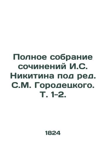 Polnoe sobranie sochineniy I.S. Nikitina pod red. S.M. Gorodetskogo. T. 1-2./Complete collection of works by I. S. Nikitin, edited by S. M. Gorodetsky, Vol. 1-2. - landofmagazines.com