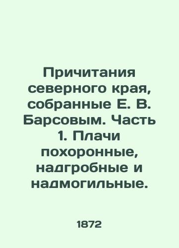 Prichitaniya severnogo kraya, sobrannye E. V. Barsovym. Chast 1. Plachi pokhoronnye, nadgrobnye i nadmogilnye./The Tributes of the Northern Region, Collected by E.V. Barsov. Part 1. Crying for Funeral, Graveyard, and Graveyard. - landofmagazines.com