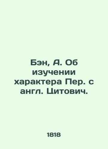 Ben, A. Ob izuchenii kharaktera Per. s angl. Tsitovich./Ben, A. On the study of the character of Translated from English by Tsitovich. - landofmagazines.com