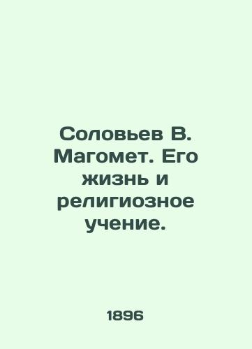 Solovev V. Magomet. Ego zhizn i religioznoe uchenie./Solovyov V. Mohammed. His life and religious teachings. - landofmagazines.com