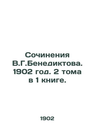 Sochineniya V.G.Benediktova. 1902 god. 2 toma v 1 knige./Works by V.G. Benediktov. 1902. 2 volumes in 1 book. - landofmagazines.com