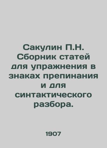 Sakulin P.N. Sbornik statey dlya uprazhneniya v znakakh prepinaniya i dlya sintakticheskogo razbora./Sakulin P.N. A collection of articles for punctuation and syntactical parsing. - landofmagazines.com