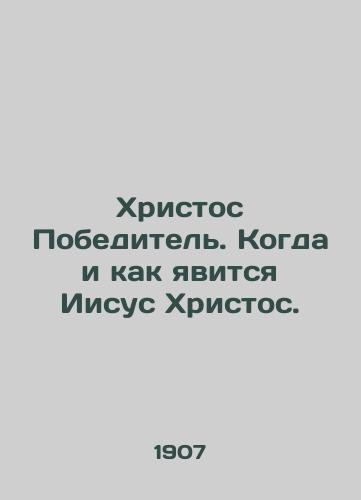 Khristos Pobeditel. Kogda i kak yavitsya Iisus Khristos./Christ is the Overcomer. When and how Jesus Christ appears. - landofmagazines.com