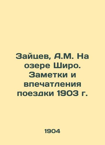 Zaytsev, A.M. Na ozere Shiro. Zametki i vpechatleniya poezdki 1903 g./Zaitsev, A.M. On Lake Shiro. Notes and impressions of a trip in 1903 - landofmagazines.com