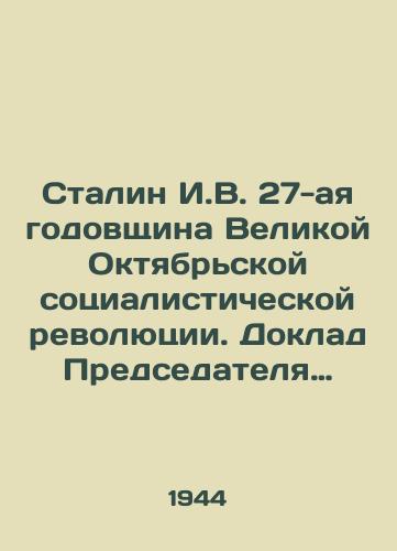 Stalin I.V. 27-aya godovshchina Velikoy Oktyabrskoy sotsialisticheskoy revolyutsii. Doklad Predsedatelya Gosudarstvennogo komiteta oborony na torzhestvennom zasedanii Moskovskogo soveta deputatov trudyashchikhsya. M.,  1944./Stalin I.V. The 27th Anniversary of the Great October Socialist Revolution. Report by the Chairman of the State Defence Committee at the solemn meeting of the Moscow Council of Workers Deputies. Moscow, 1944. - landofmagazines.com