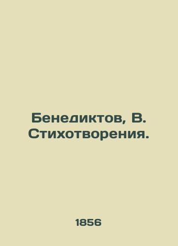 Benediktov, V. Stikhotvoreniya./Benedict, V. Poems. - landofmagazines.com