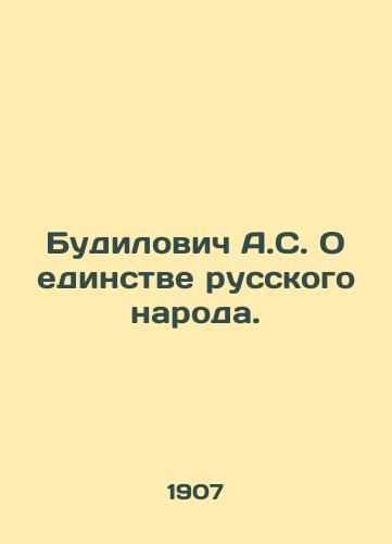 Budilovich A.S. O edinstve russkogo naroda./Budilovich A.S. On the unity of the Russian people. - landofmagazines.com