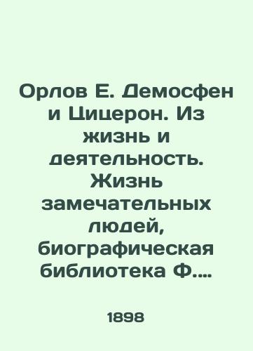 Orlov E. Demosfen i Tsitseron. Iz zhizn i deyatelnost. Zhizn zamechatelnykh lyudey, biograficheskaya biblioteka F. Pavlenkova./Orlov E. Demosthenes and Cicero. From Life and Activities. The Lives of Remarkable People, F. Pavlenkos Biographical Library. - landofmagazines.com