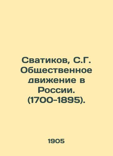 Svatikov, S.G. Obshchestvennoe dvizhenie v Rossii. (1700-1895). /Svatikov, S.G. The Public Movement in Russia. (1700-1895). - landofmagazines.com