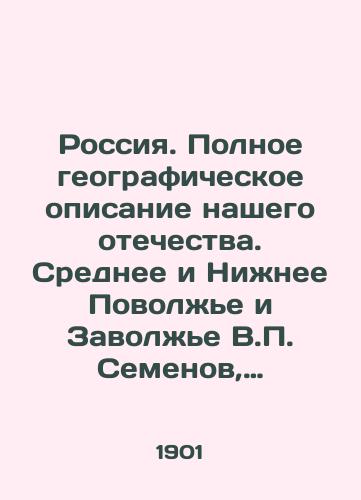 Rossiya. Polnoe geograficheskoe opisanie nashego otechestva. Srednee i Nizhnee Povolzhe i Zavolzhe V.P. Semenov, 1901 god Tom 6: Srednee i Nizhnee Povolzhe i Zavolzhe: Kazanskaya, Simbirskaya, Samarskaya, Saratovskaya i Astrakhanskaya gubernii.1901.-599 s./Russia. Full geographical description of our fatherland. Middle and Lower Volga Region and Zavolzhye Volume V.P. Semenov, 1901 Volume 6: Middle and Lower Volga Region and Zavolzhye: Kazan, Simbirsk, Samara, Saratov, and Astrakhan governorates. 1901.-599 p. - landofmagazines.com