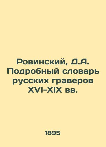 Rovinskiy, D.A. Podrobnyy slovar russkikh graverov XVI-XIX vv./Rovinsky, D.A. Detailed Dictionary of Russian Engravers in the 16th-19th Centuries - landofmagazines.com