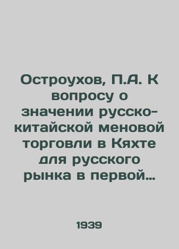 Ostroukhov, P.A. K voprosu o znachenii russko-kitayskoy menovoy torgovli v Kyakhte dlya russkogo rynka v pervoy polovine XIX v. Praga: Russkiy svobodnyy universitet, 19/Ostroukhov, P.A. To the question of the significance of the Russian-Chinese exchange trade in Kyakhta for the Russian market in the first half of the nineteenth century. Prague: Russian Free University, 19 - landofmagazines.com