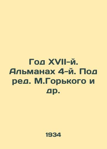 God XVII-y. Almanakh 4-y. Pod red. M.Gorkogo i dr./Year XVII. The Almanac 4. Edited by M.Gorky et al. - landofmagazines.com