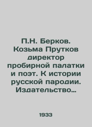 P.N. Berkov. Kozma Prutkov direktor probirnoy palatki i poet. K istorii russkoy parodii. Izdatelstvo Akademii/P.N. Berkov. Kozma Prutkov is the director of a test tent and a poet. To the history of Russian parody - landofmagazines.com