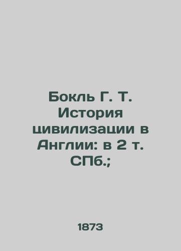 Bokl G. T. Istoriya tsivilizatsii v Anglii: v 2 t. ill.;/Bokl G. T. History of Civilization in England: in 2 Vol. St. Petersburg; - landofmagazines.com