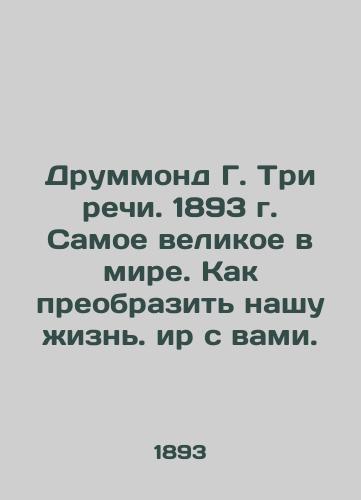 Drummond G. Tri rechi. 1893 g. Samoe velikoe v mire. Kak preobrazit nashu zhizn. ir s vami. /Drummond G. Three Speeches. 1893 The Greatest in the World. How to Transform Our Lives - landofmagazines.com