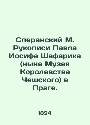 Speranskiy M. Rukopisi Pavla Iosifa Shafarika (nyne Muzeya Korolevstva Cheshskogo) v Prage./Speransky M. Manuscripts by Pavel Joseph Safarik (now the Museum of the Kingdom of the Czech Republic) in Prague. - landofmagazines.com